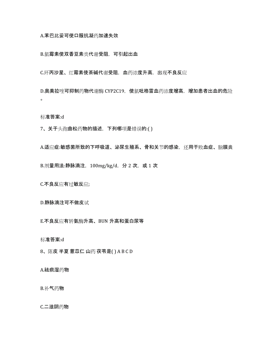 2022-2023年度河北省保定市执业药师继续教育考试每日一练试卷A卷含答案_第3页