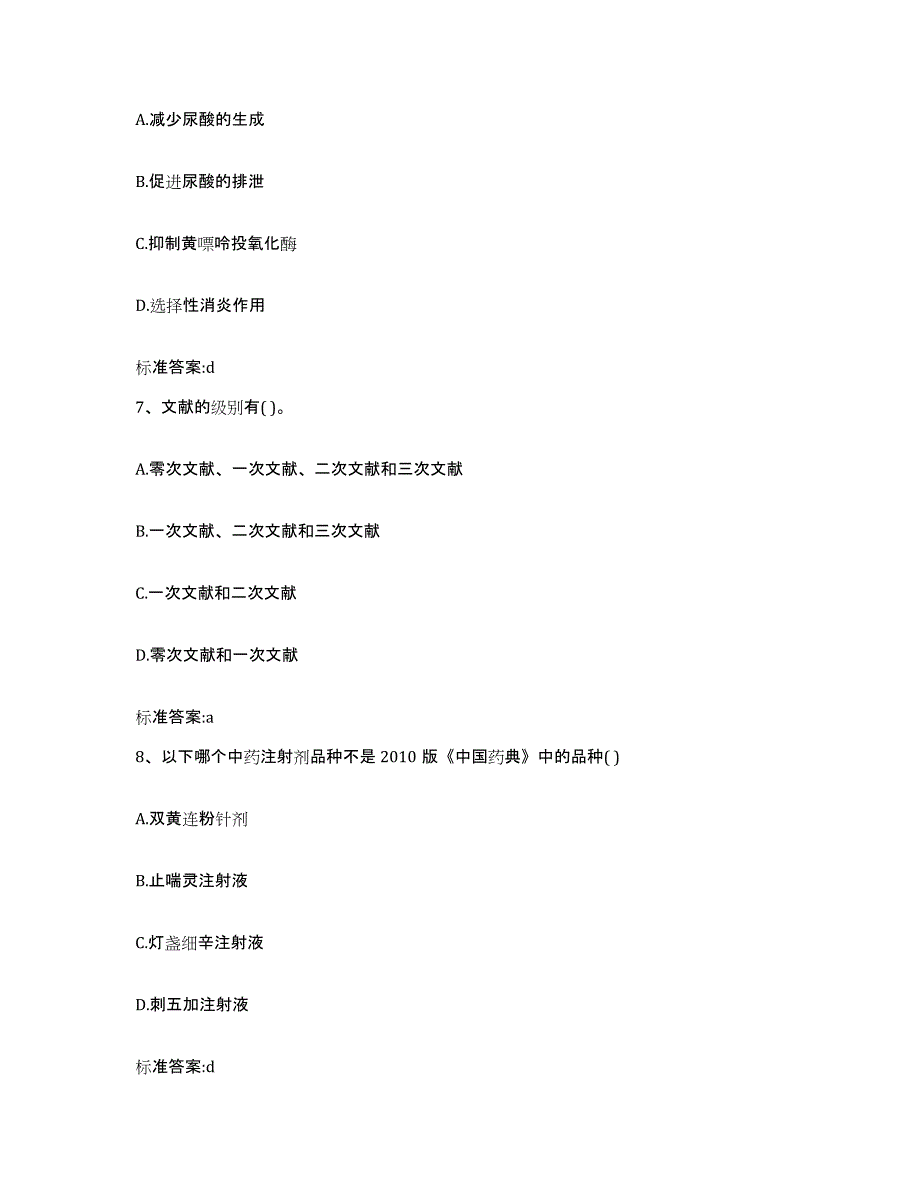 2022-2023年度安徽省巢湖市无为县执业药师继续教育考试能力测试试卷A卷附答案_第3页