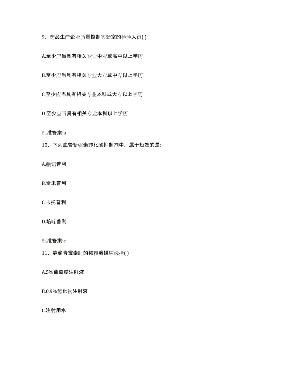 2022-2023年度安徽省巢湖市无为县执业药师继续教育考试能力测试试卷A卷附答案_第4页