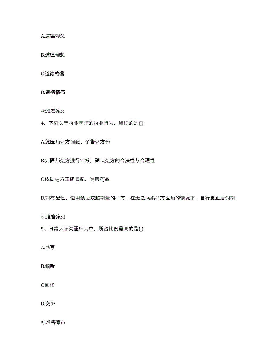 2022-2023年度河北省邯郸市峰峰矿区执业药师继续教育考试模考预测题库(夺冠系列)_第2页