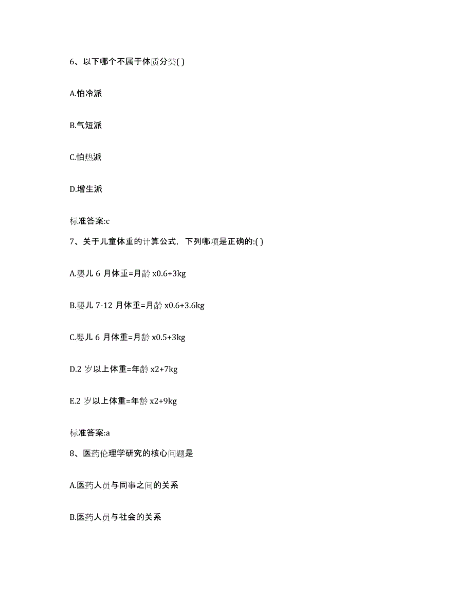 2022年度山东省聊城市冠县执业药师继续教育考试过关检测试卷A卷附答案_第3页