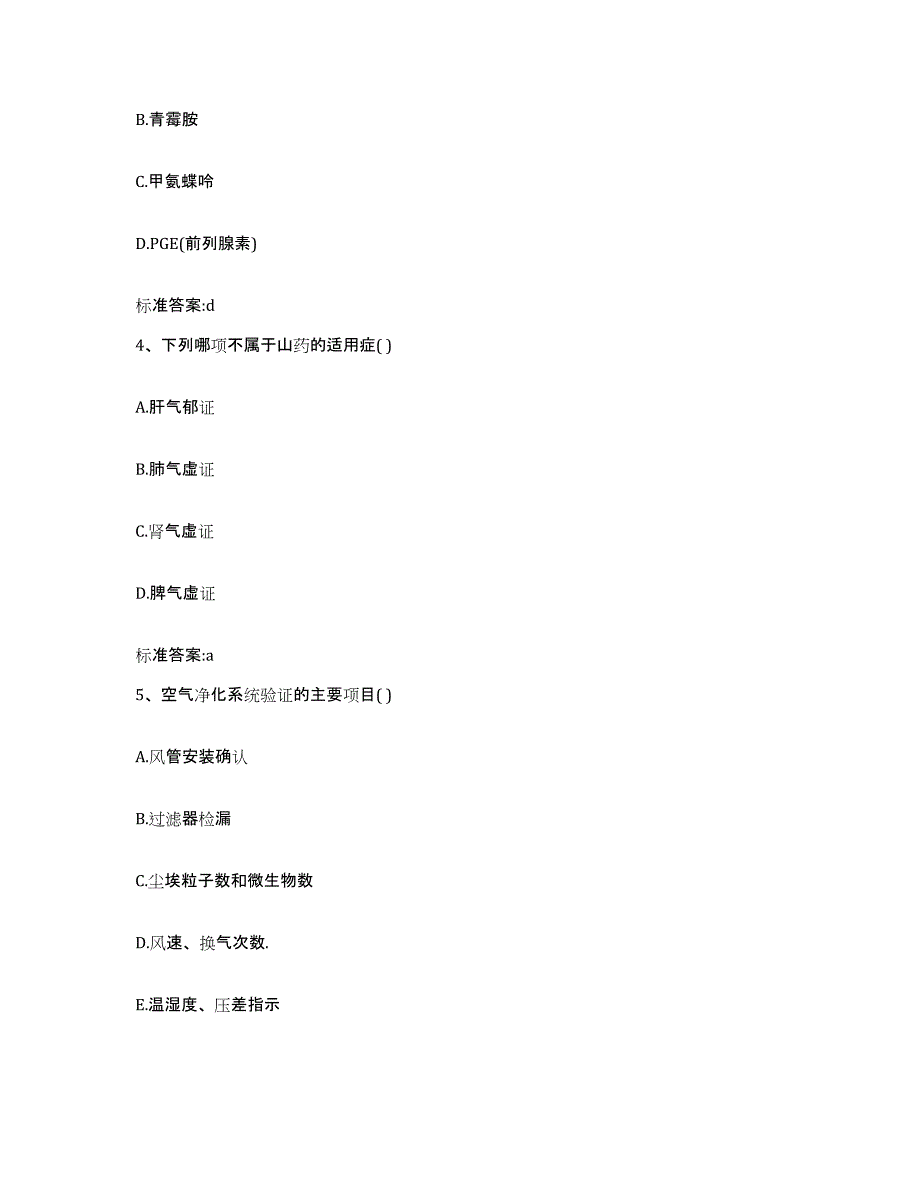 2022年度广东省清远市英德市执业药师继续教育考试模拟考试试卷A卷含答案_第2页