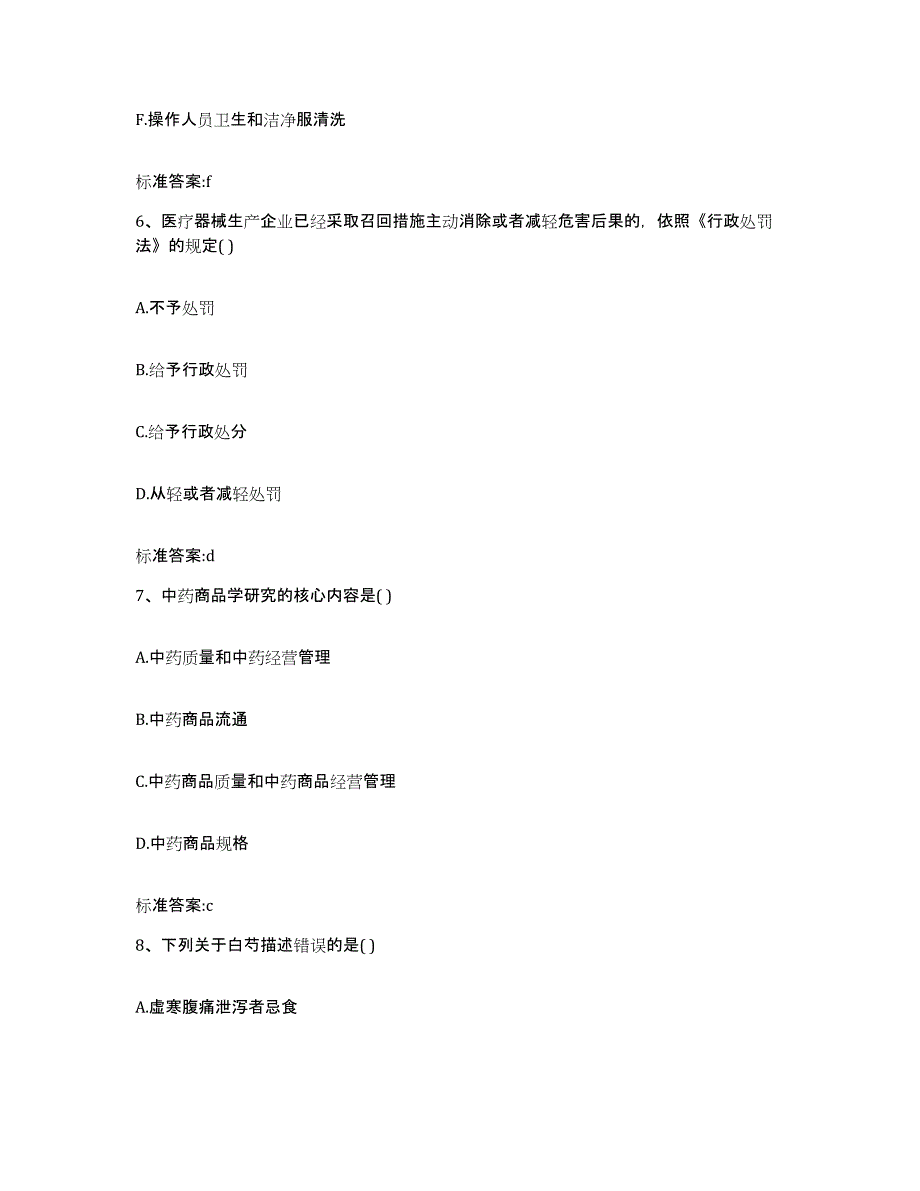 2022年度广东省清远市英德市执业药师继续教育考试模拟考试试卷A卷含答案_第3页