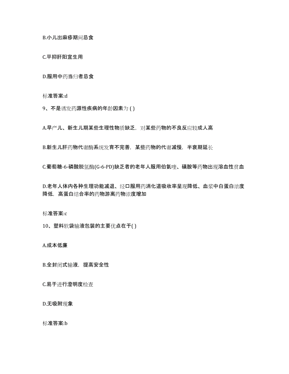 2022年度广东省清远市英德市执业药师继续教育考试模拟考试试卷A卷含答案_第4页