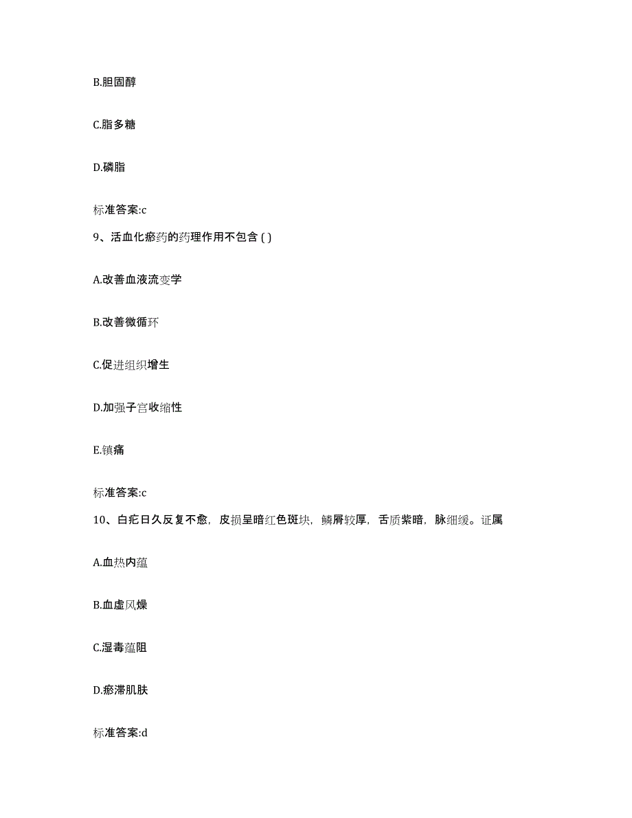 2022-2023年度湖南省常德市武陵区执业药师继续教育考试考前冲刺试卷A卷含答案_第4页