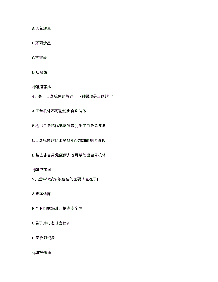 2022-2023年度河北省石家庄市正定县执业药师继续教育考试能力检测试卷B卷附答案_第2页