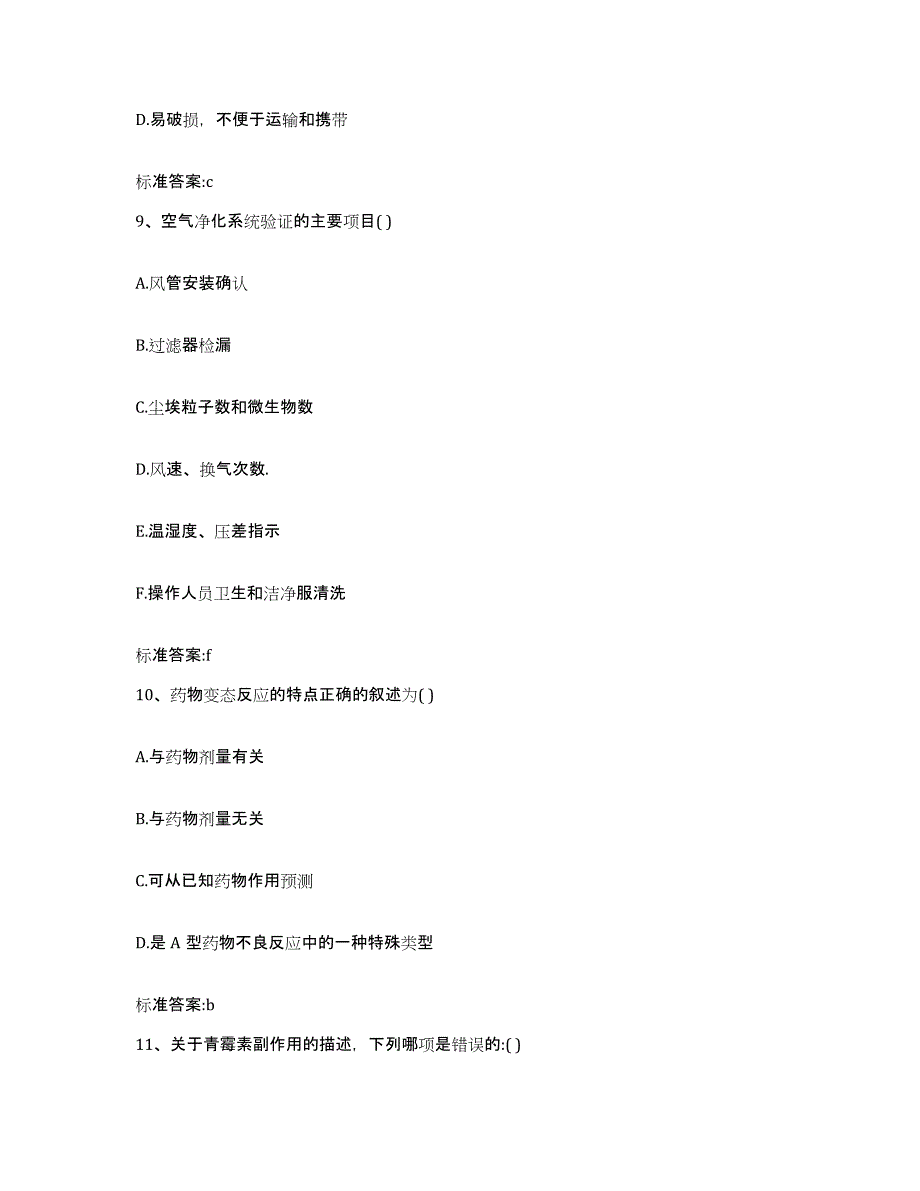 2022-2023年度河南省平顶山市湛河区执业药师继续教育考试能力提升试卷A卷附答案_第4页