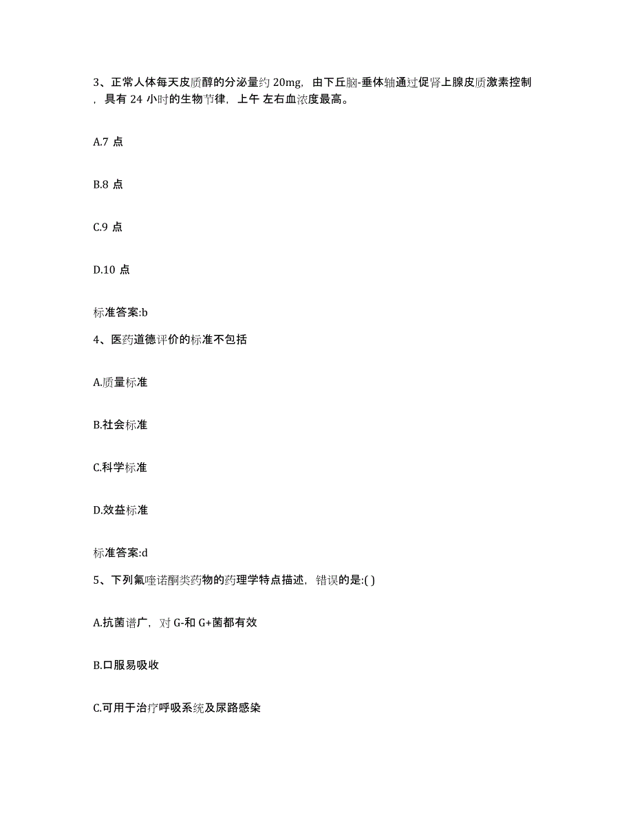 2022-2023年度江西省吉安市遂川县执业药师继续教育考试模拟考试试卷A卷含答案_第2页