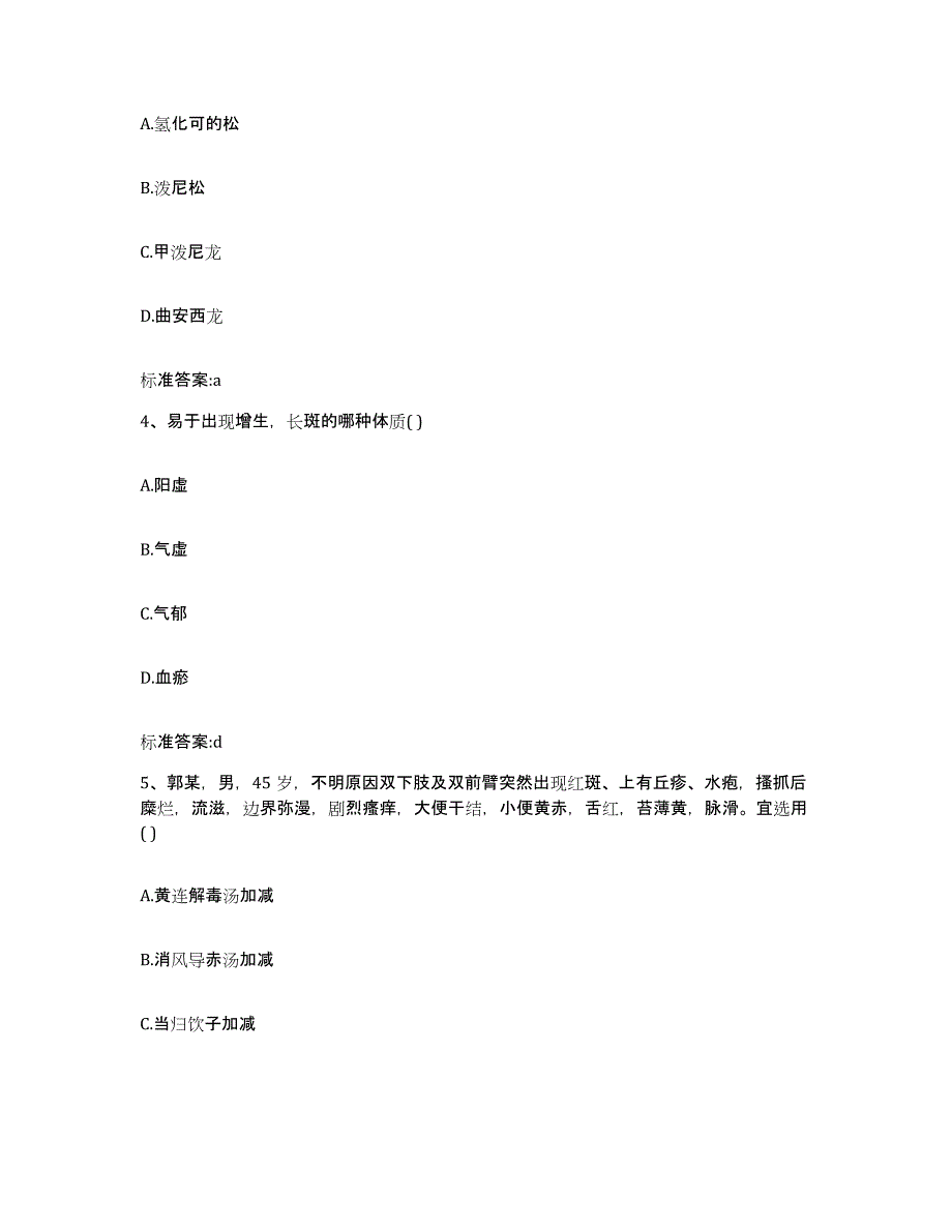 2022-2023年度江西省宜春市奉新县执业药师继续教育考试自我提分评估(附答案)_第2页