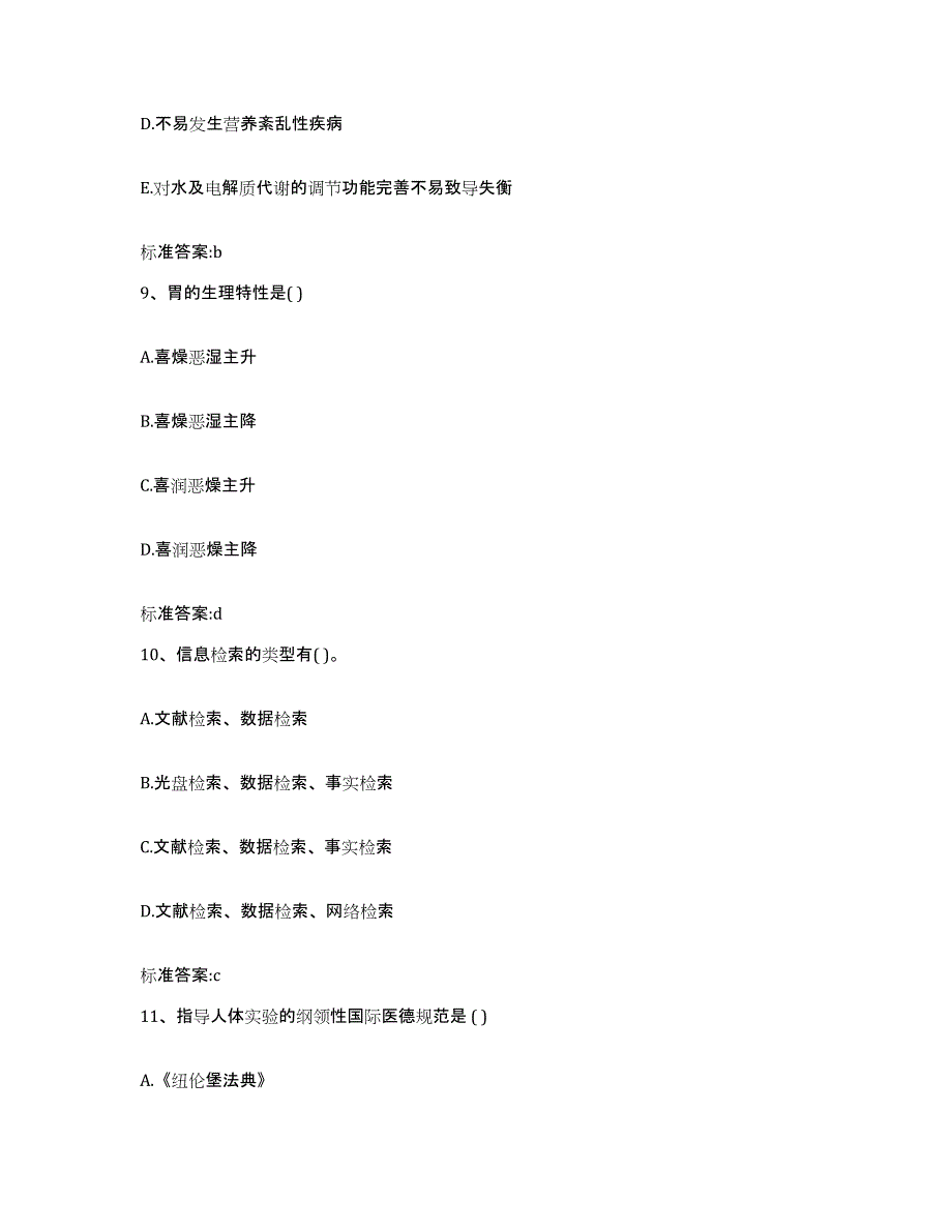 2022-2023年度广西壮族自治区南宁市青秀区执业药师继续教育考试能力测试试卷B卷附答案_第4页