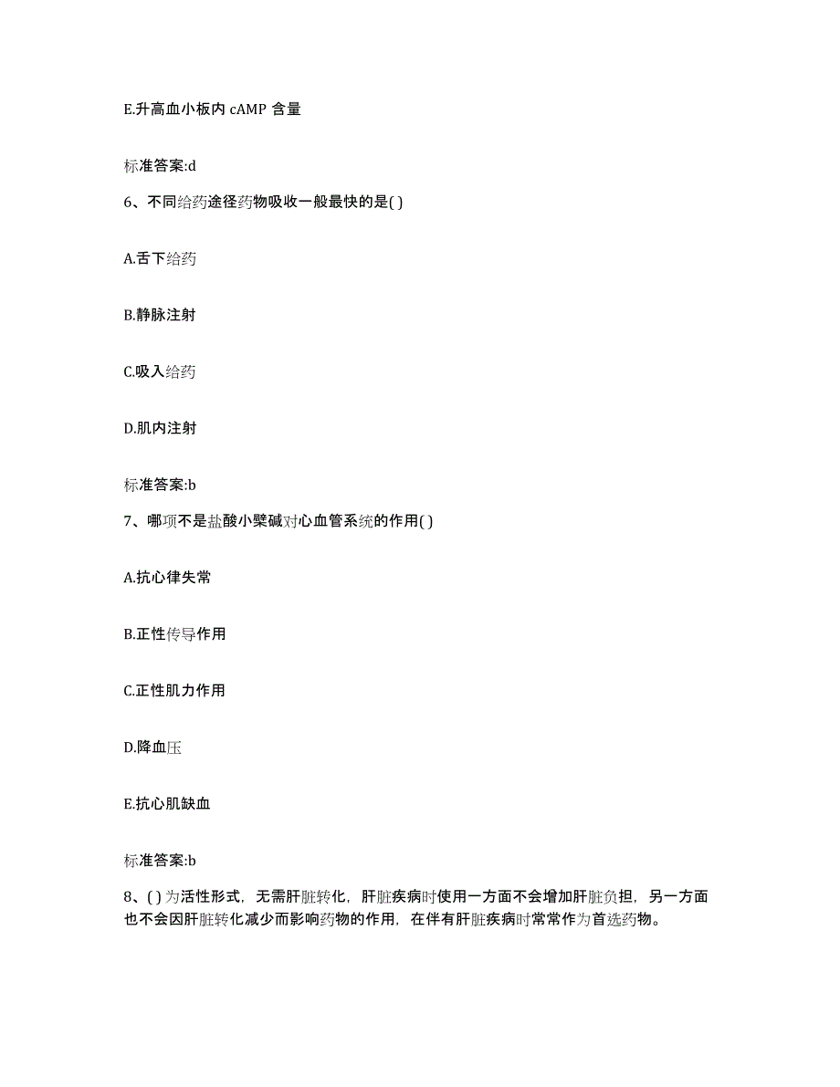 2022年度山东省淄博市淄川区执业药师继续教育考试考前练习题及答案_第3页