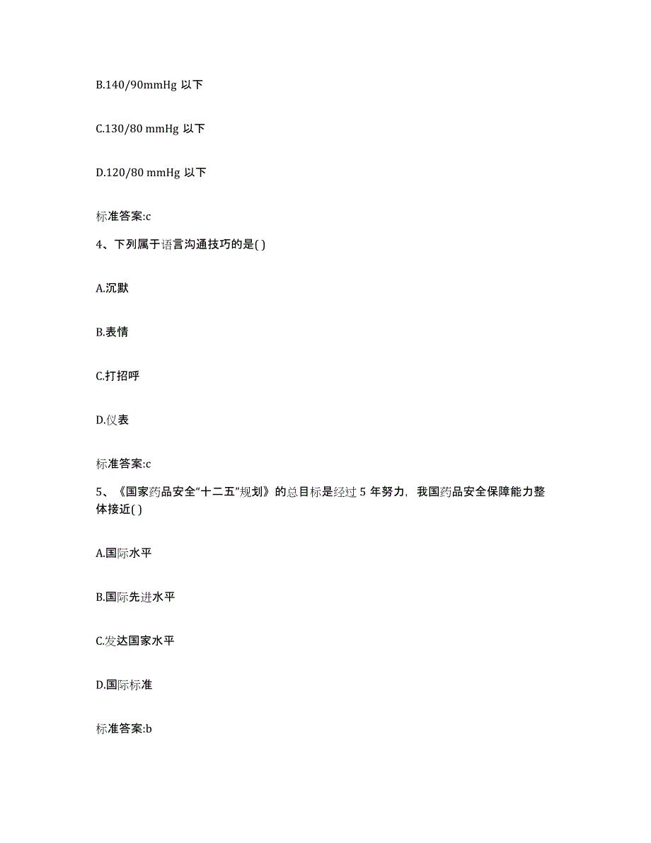 2022-2023年度广东省阳江市执业药师继续教育考试考前冲刺模拟试卷B卷含答案_第2页