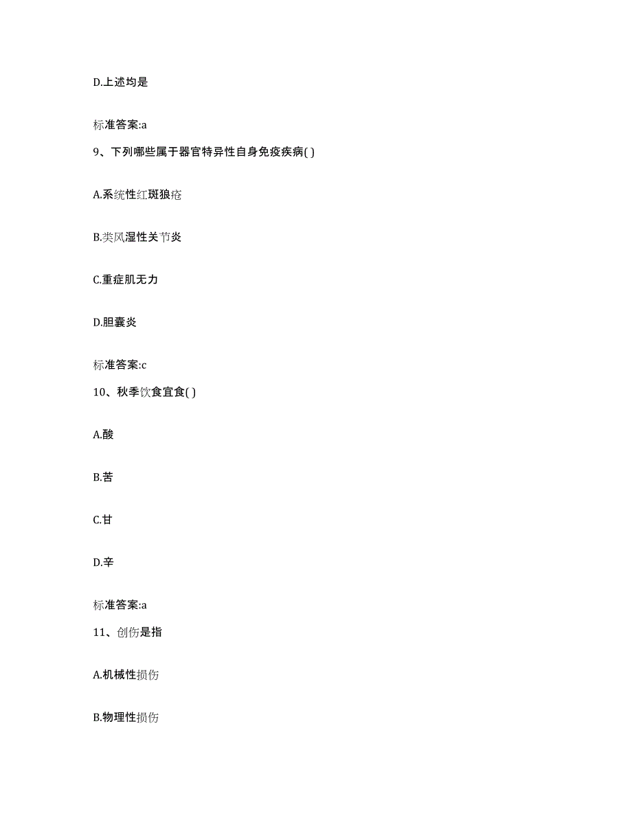 2022-2023年度广东省阳江市执业药师继续教育考试考前冲刺模拟试卷B卷含答案_第4页