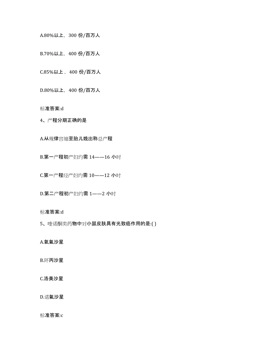 2022年度安徽省巢湖市无为县执业药师继续教育考试高分通关题库A4可打印版_第2页