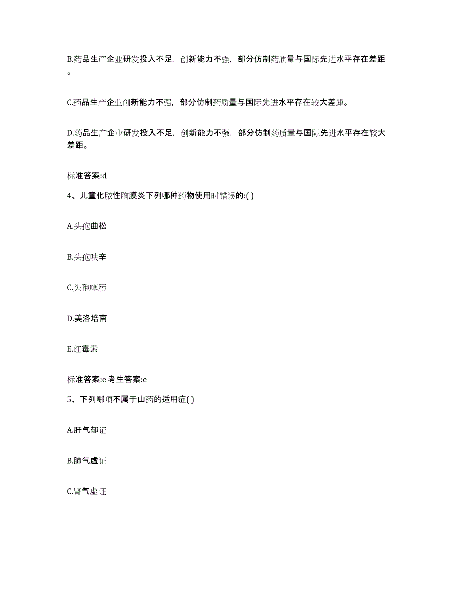 2022-2023年度安徽省安庆市望江县执业药师继续教育考试过关检测试卷A卷附答案_第2页