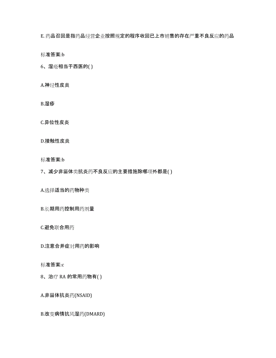 2022-2023年度江西省执业药师继续教育考试考试题库_第3页