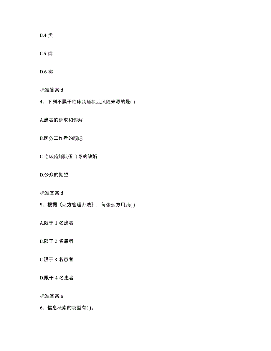 2022年度广东省河源市紫金县执业药师继续教育考试过关检测试卷A卷附答案_第2页