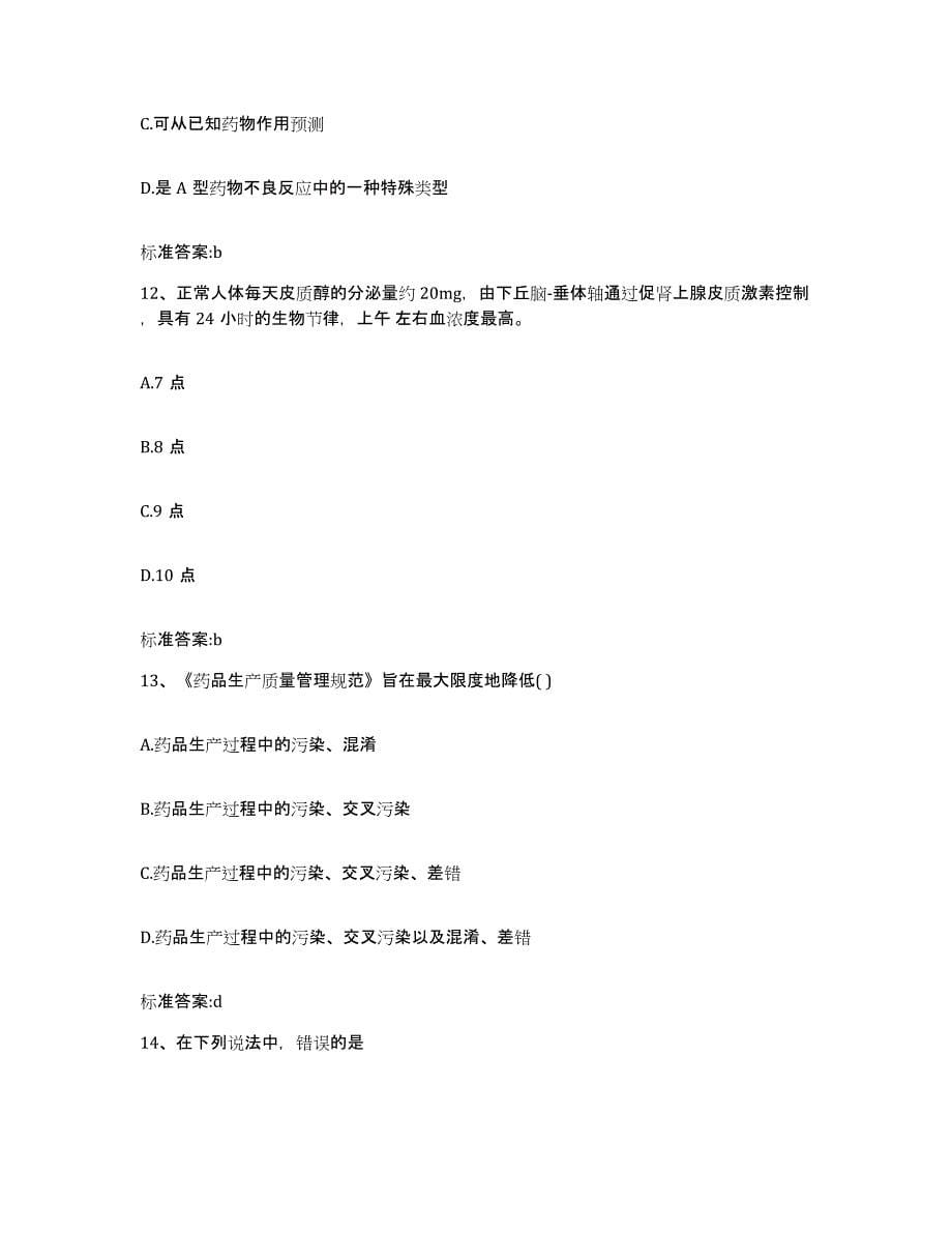 2022年度山东省烟台市执业药师继续教育考试模考预测题库(夺冠系列)_第5页