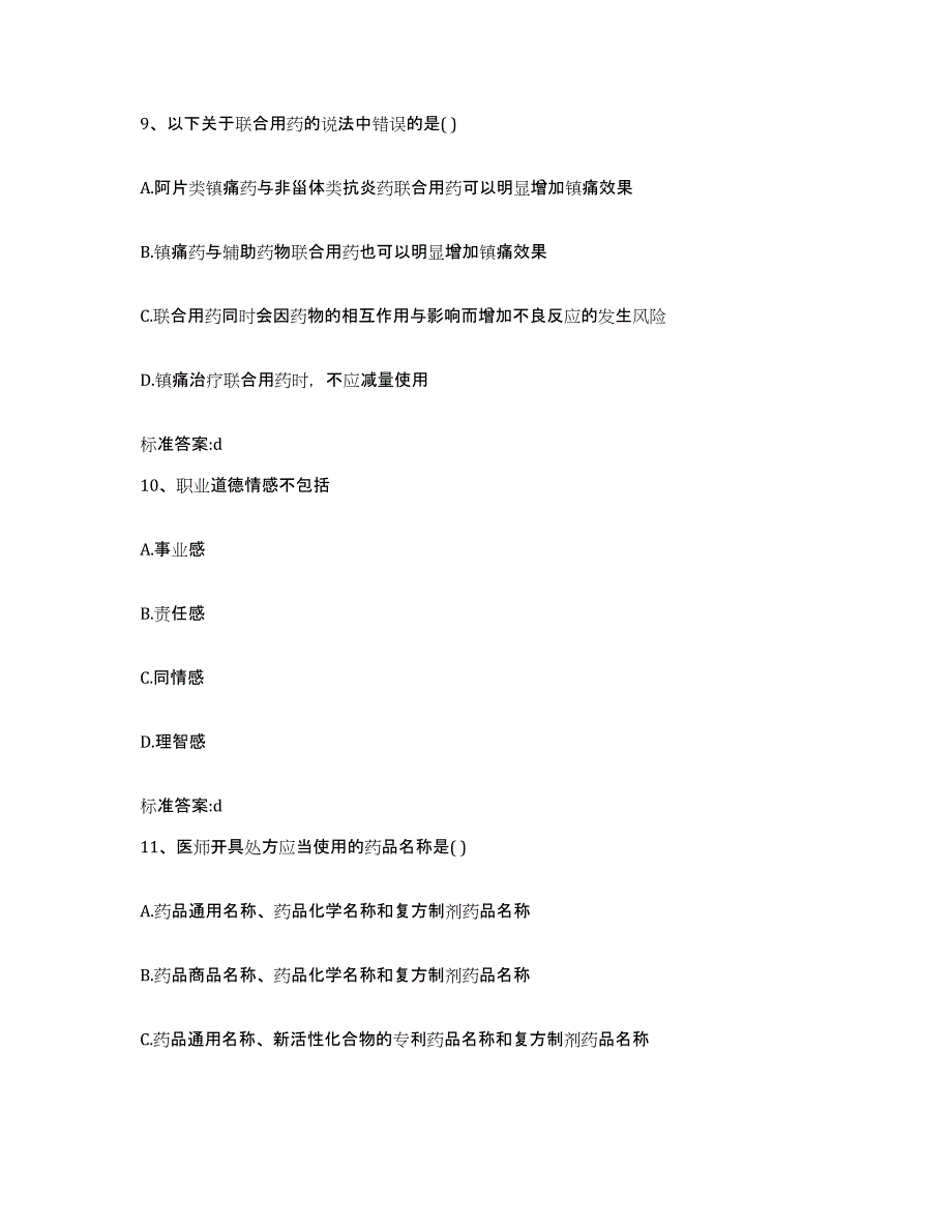 2022年度广东省梅州市执业药师继续教育考试过关检测试卷B卷附答案_第4页