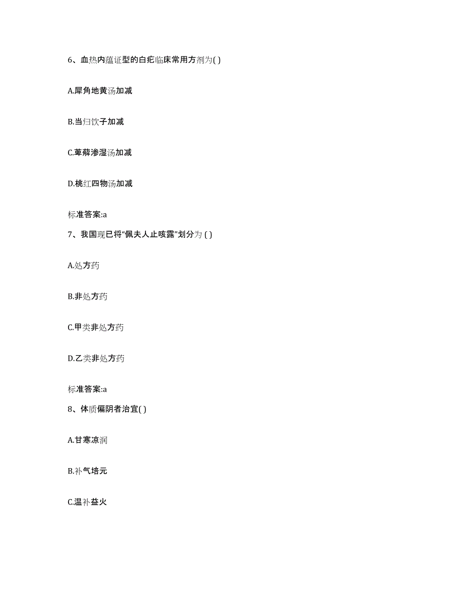 2022-2023年度甘肃省酒泉市执业药师继续教育考试通关题库(附答案)_第3页