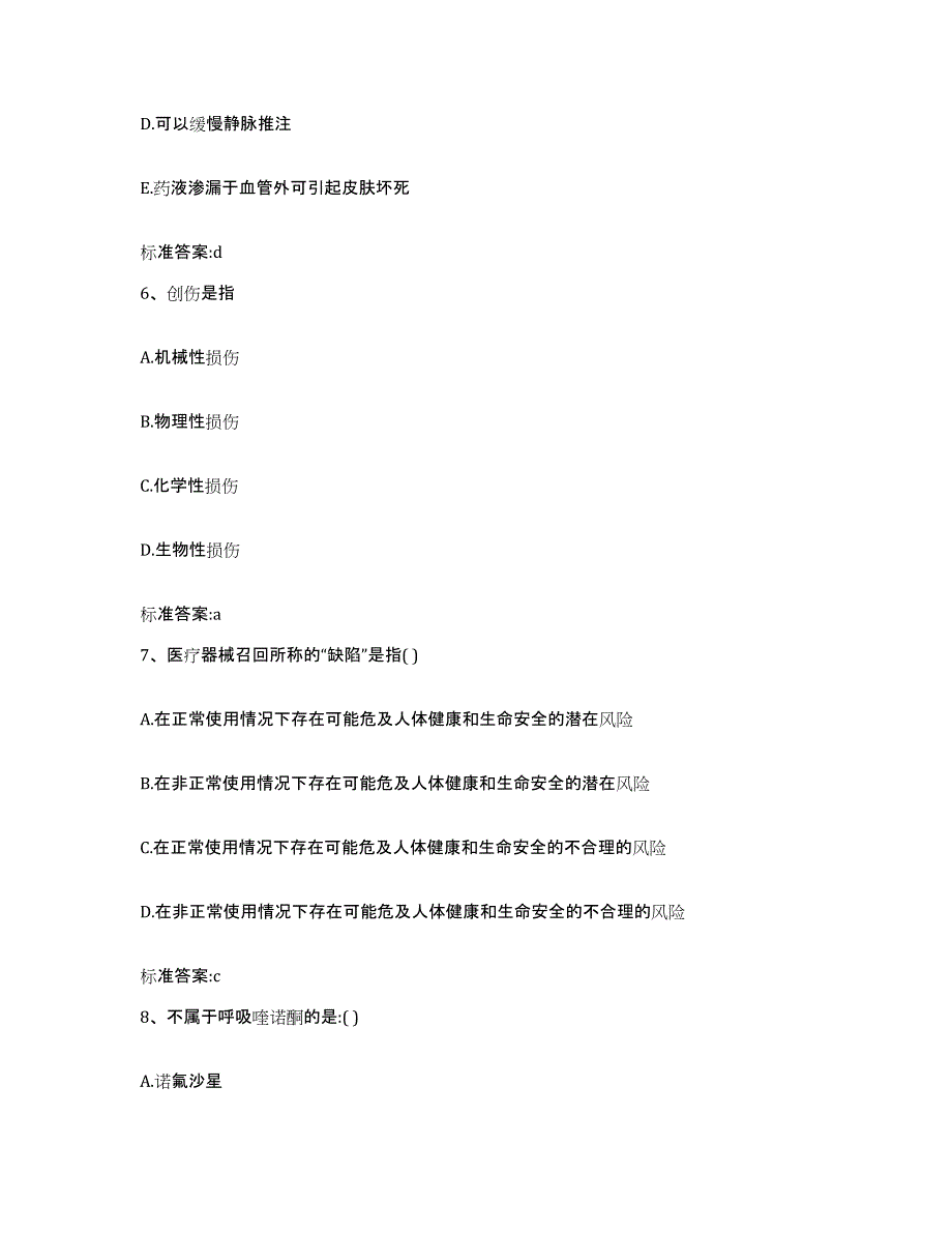 2022年度内蒙古自治区锡林郭勒盟执业药师继续教育考试押题练习试卷B卷附答案_第3页