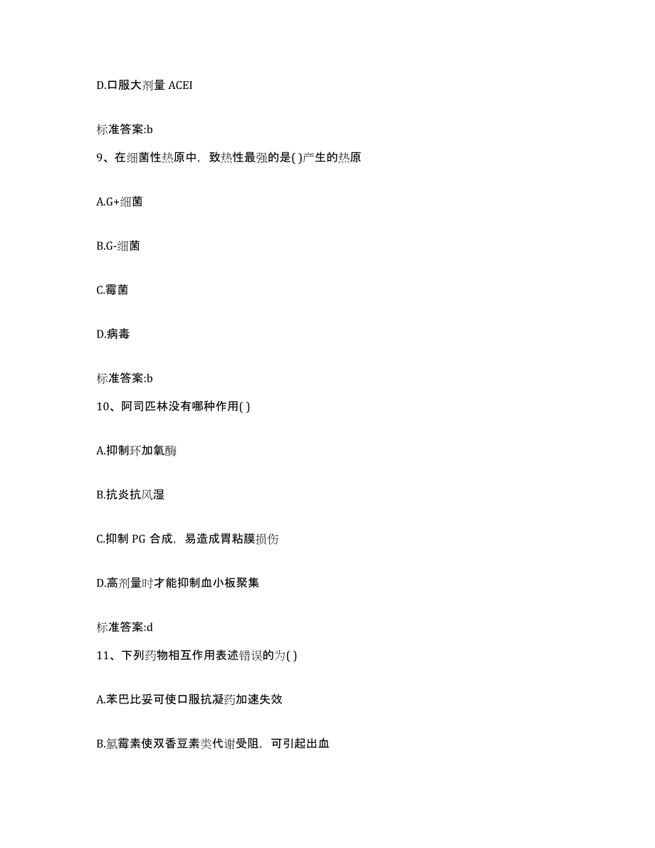 2022-2023年度河北省廊坊市永清县执业药师继续教育考试押题练习试卷B卷附答案_第4页