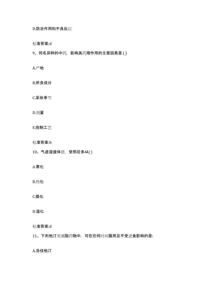 2022年度云南省大理白族自治州剑川县执业药师继续教育考试练习题及答案_第4页