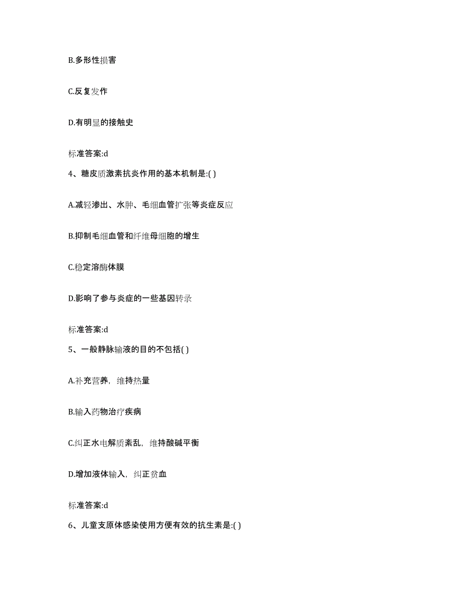 2022-2023年度河南省焦作市博爱县执业药师继续教育考试高分通关题型题库附解析答案_第2页