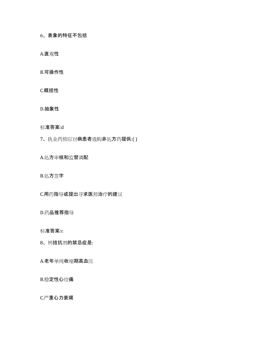 2022-2023年度湖南省益阳市桃江县执业药师继续教育考试全真模拟考试试卷A卷含答案_第3页