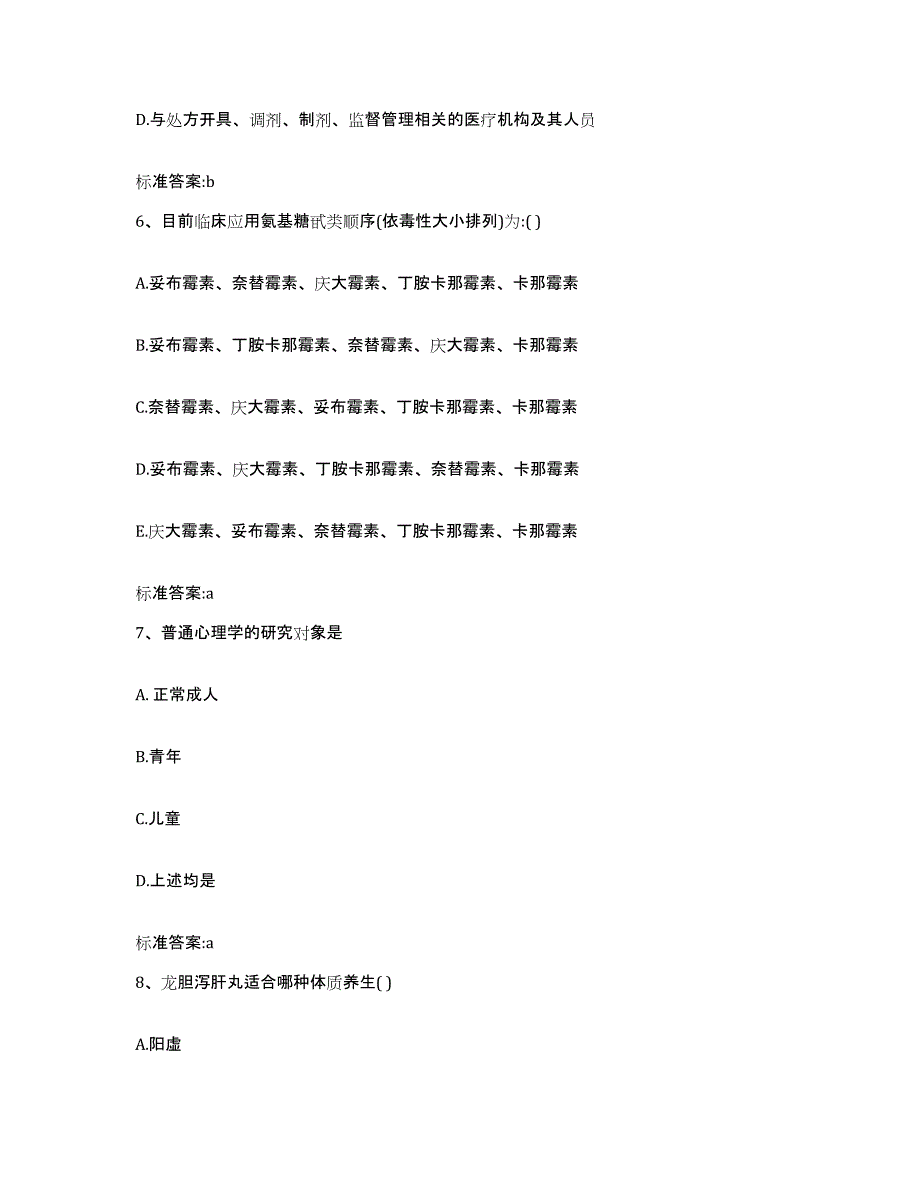 2022-2023年度湖北省荆州市江陵县执业药师继续教育考试题库及答案_第3页