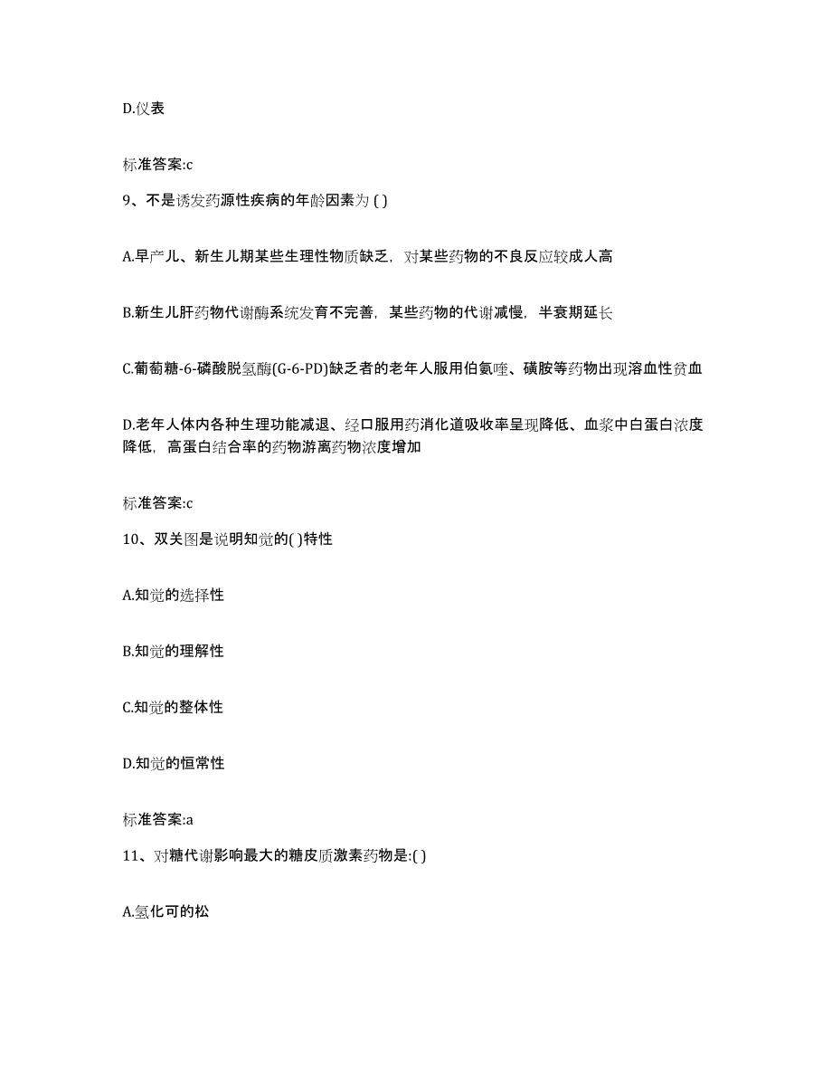 2022-2023年度河南省郑州市执业药师继续教育考试能力提升试卷A卷附答案_第4页