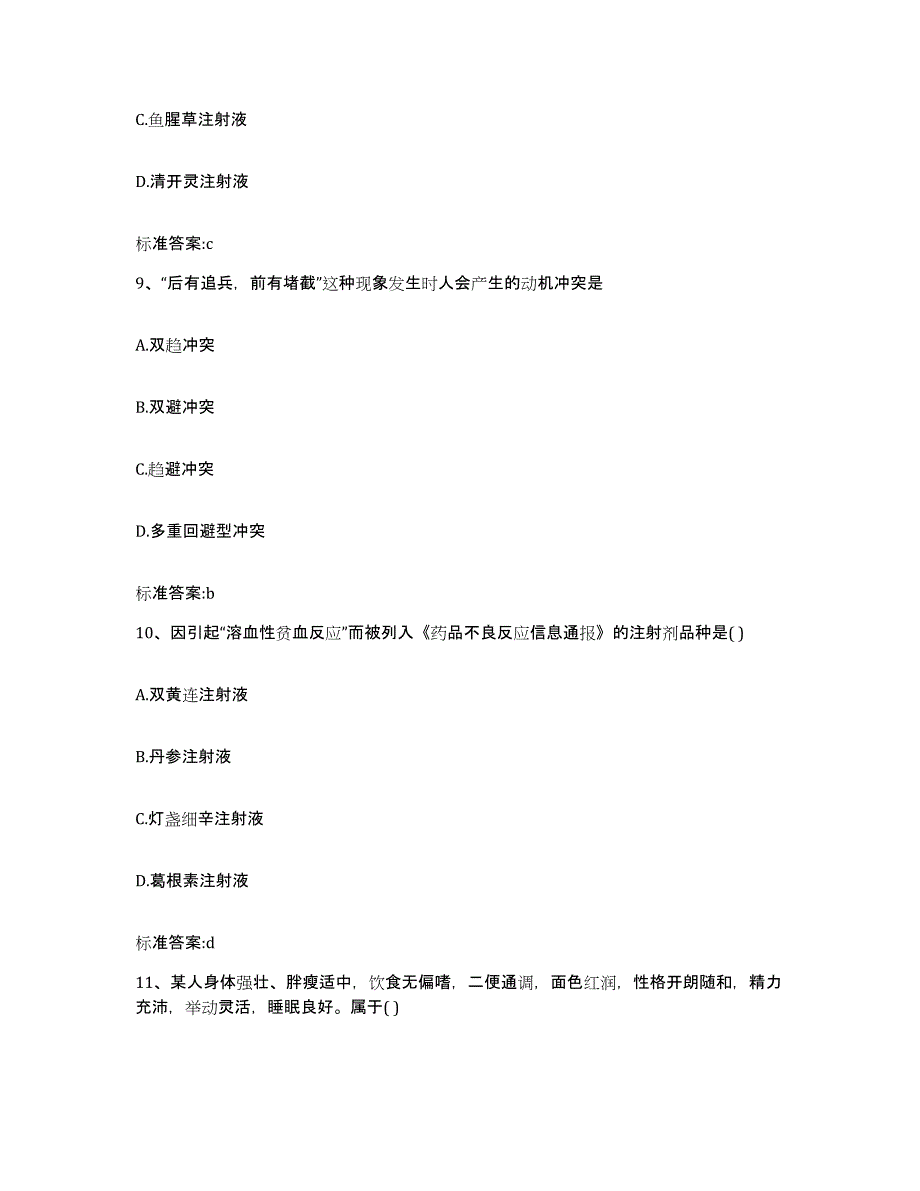 2022-2023年度江苏省南京市秦淮区执业药师继续教育考试综合练习试卷A卷附答案_第4页