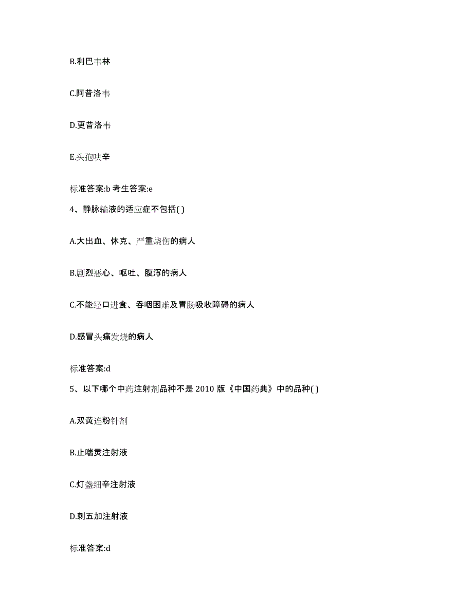 2022-2023年度广东省广州市南沙区执业药师继续教育考试模考模拟试题(全优)_第2页