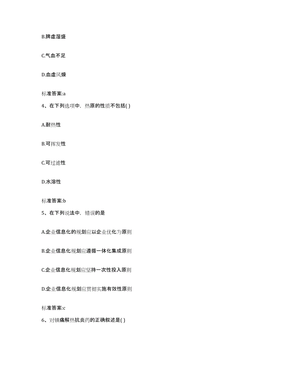 2022-2023年度河南省商丘市宁陵县执业药师继续教育考试题库练习试卷A卷附答案_第2页