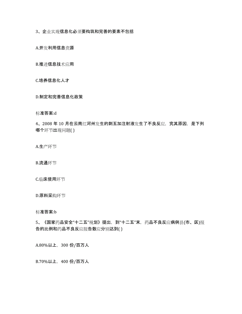 2022-2023年度河北省张家口市桥西区执业药师继续教育考试测试卷(含答案)_第2页