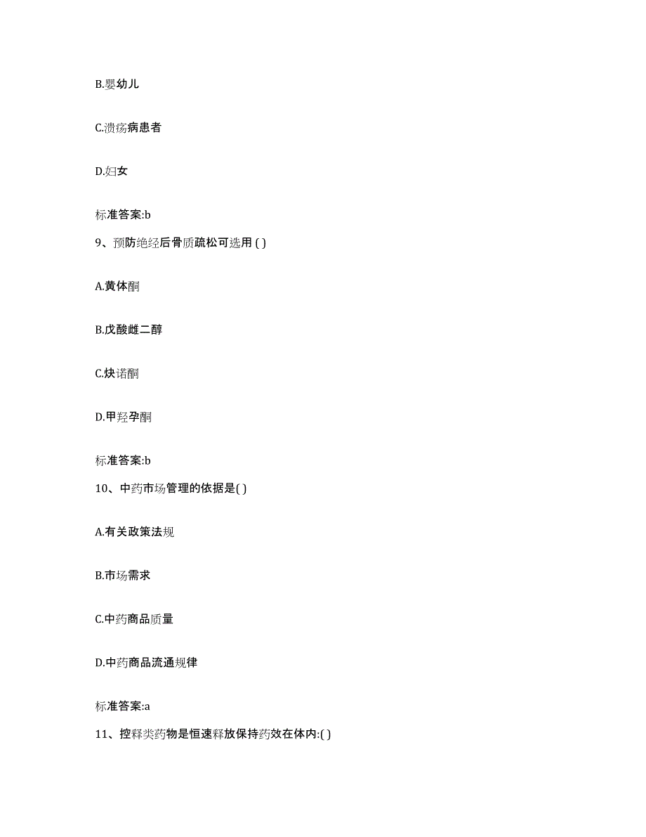 2022-2023年度河北省张家口市桥西区执业药师继续教育考试测试卷(含答案)_第4页