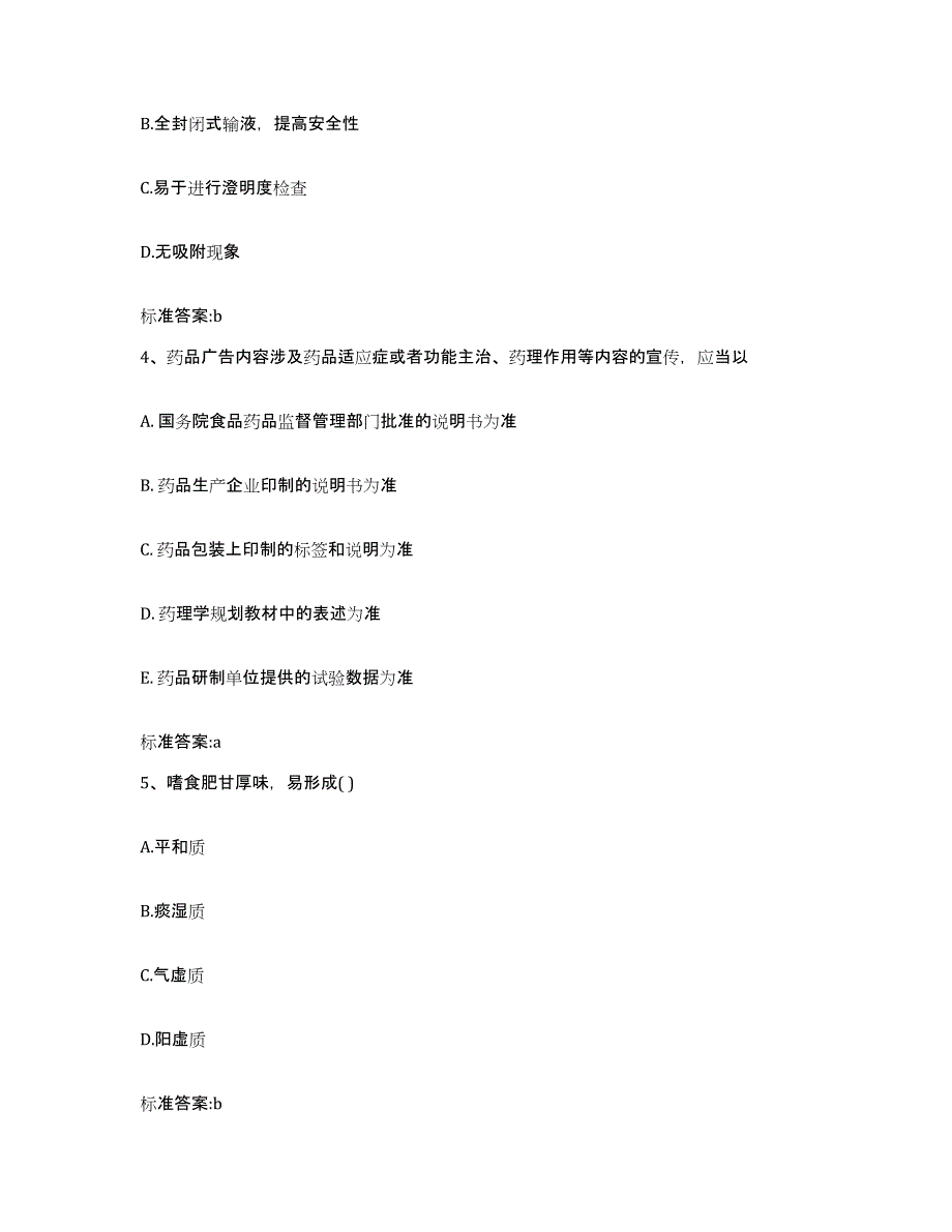 2022-2023年度河南省洛阳市宜阳县执业药师继续教育考试模考预测题库(夺冠系列)_第2页