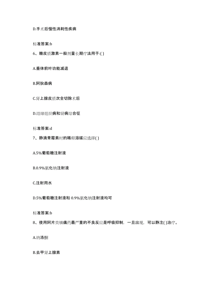 2022-2023年度江苏省盐城市亭湖区执业药师继续教育考试综合检测试卷B卷含答案_第3页