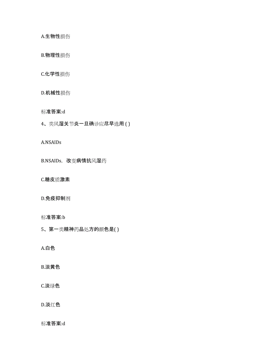 2022-2023年度广西壮族自治区河池市都安瑶族自治县执业药师继续教育考试典型题汇编及答案_第2页