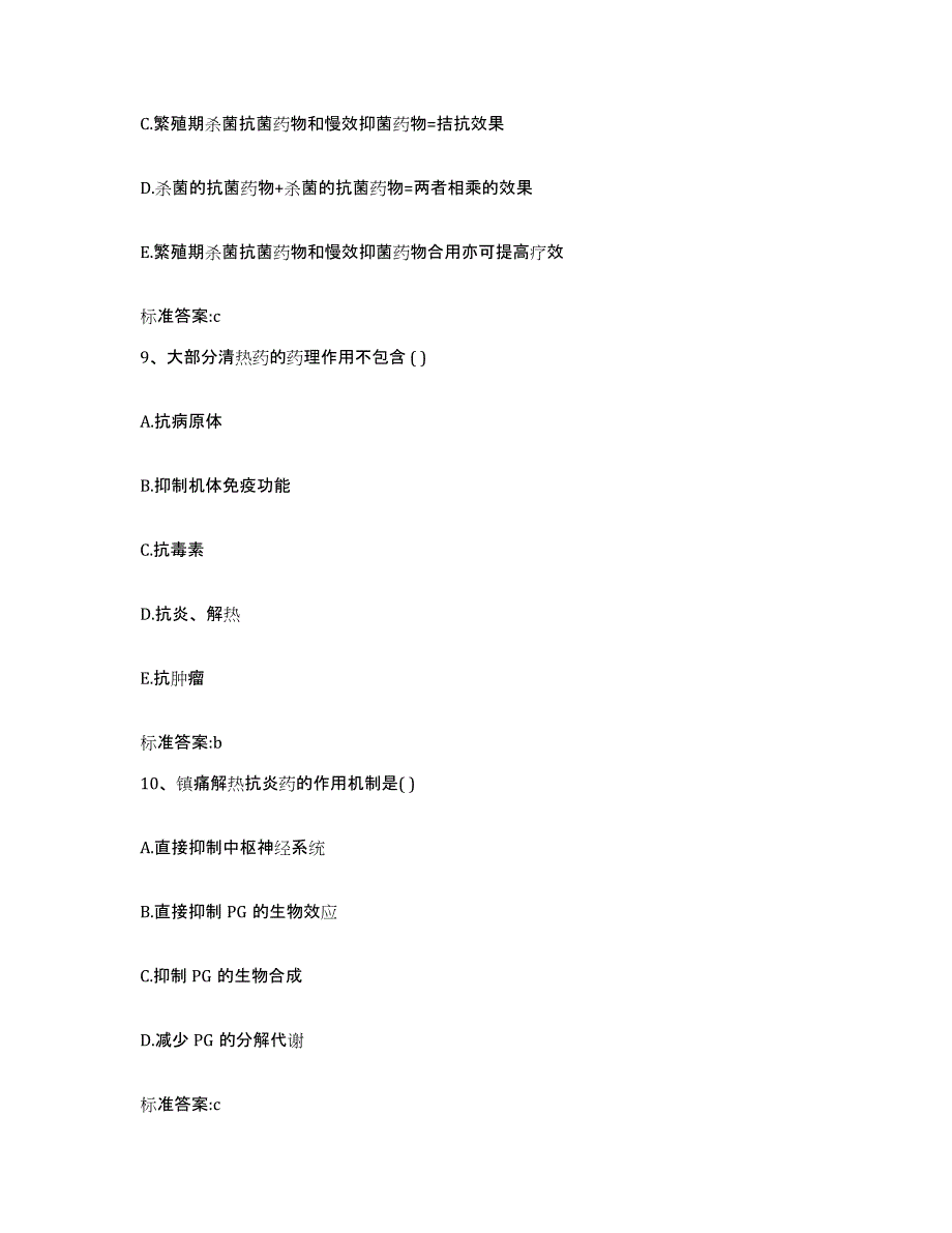 2022-2023年度广西壮族自治区河池市都安瑶族自治县执业药师继续教育考试典型题汇编及答案_第4页