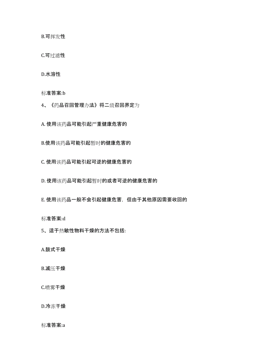 2022-2023年度湖北省恩施土家族苗族自治州咸丰县执业药师继续教育考试每日一练试卷A卷含答案_第2页