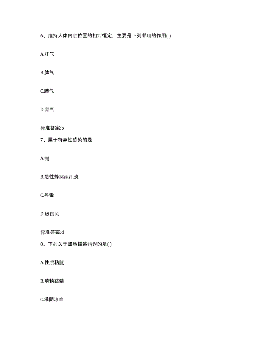 2022-2023年度河北省沧州市沧县执业药师继续教育考试高分通关题库A4可打印版_第3页