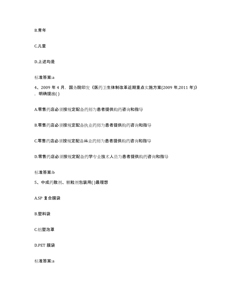 2022年度广东省揭阳市普宁市执业药师继续教育考试综合检测试卷A卷含答案_第2页