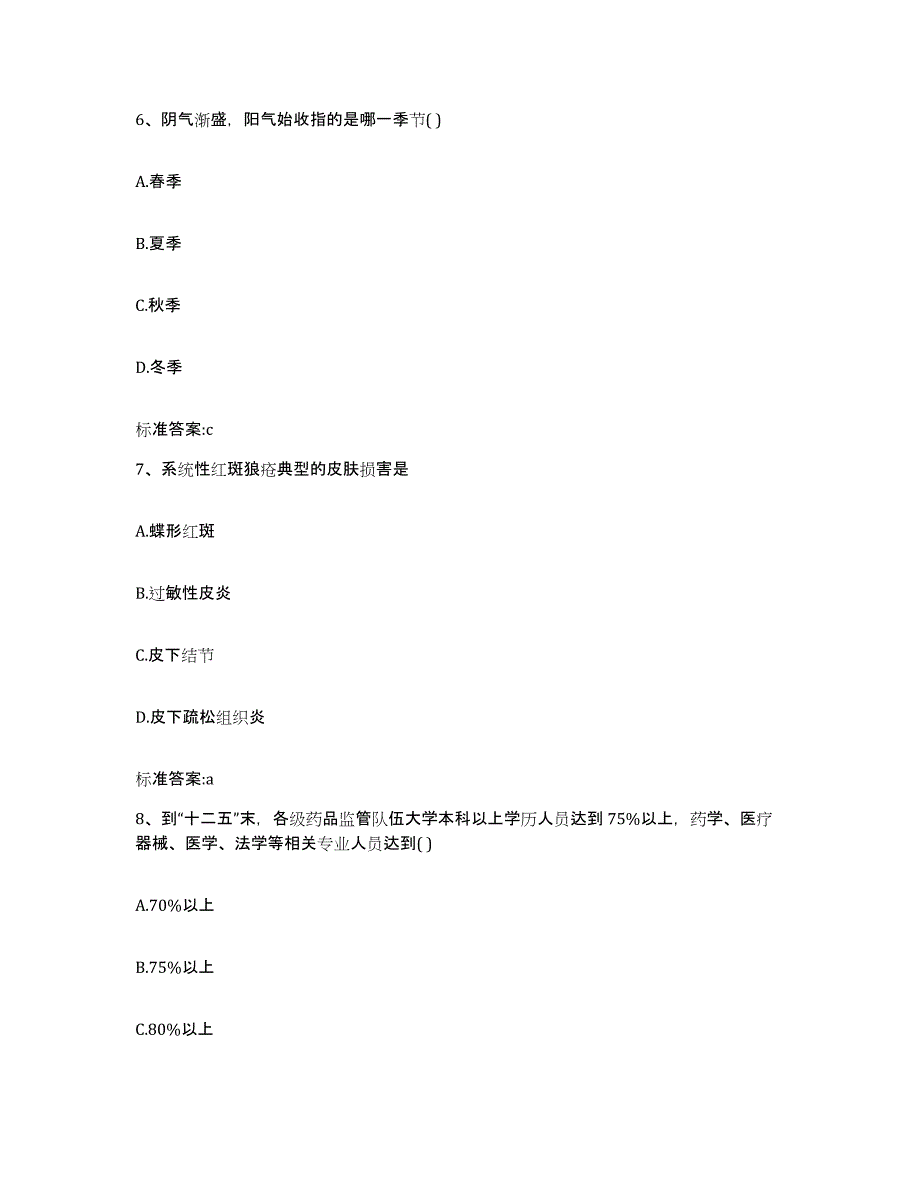 2022年度广东省揭阳市普宁市执业药师继续教育考试综合检测试卷A卷含答案_第3页