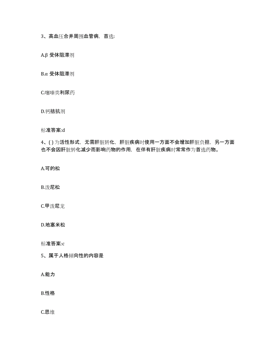 2022-2023年度安徽省滁州市琅琊区执业药师继续教育考试测试卷(含答案)_第2页