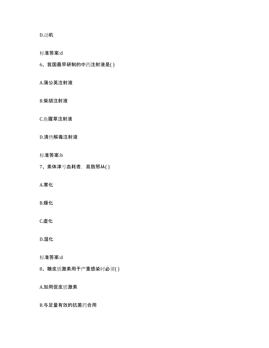 2022-2023年度安徽省滁州市琅琊区执业药师继续教育考试测试卷(含答案)_第3页