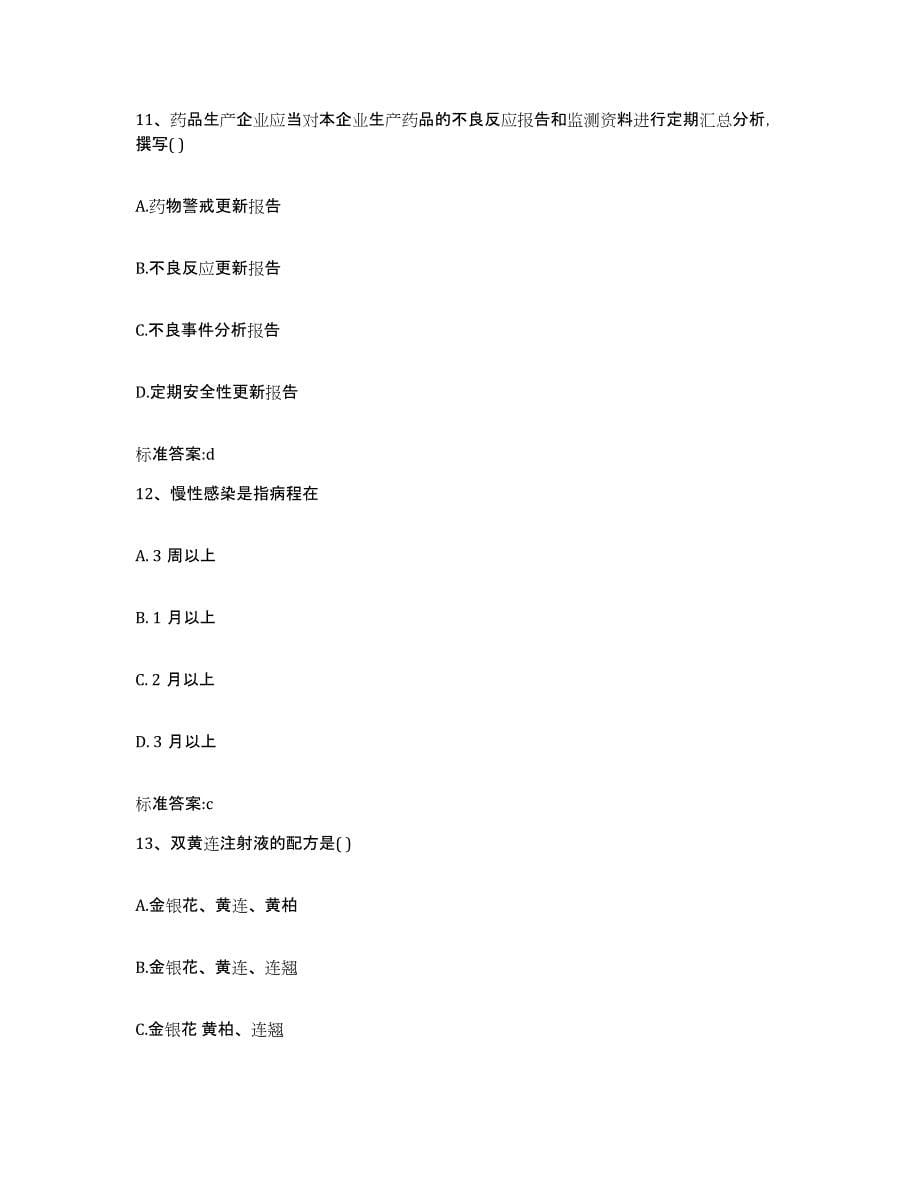 2022-2023年度安徽省滁州市琅琊区执业药师继续教育考试测试卷(含答案)_第5页