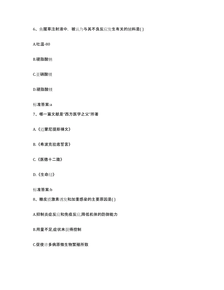 2022年度山东省德州市执业药师继续教育考试题库附答案（典型题）_第3页