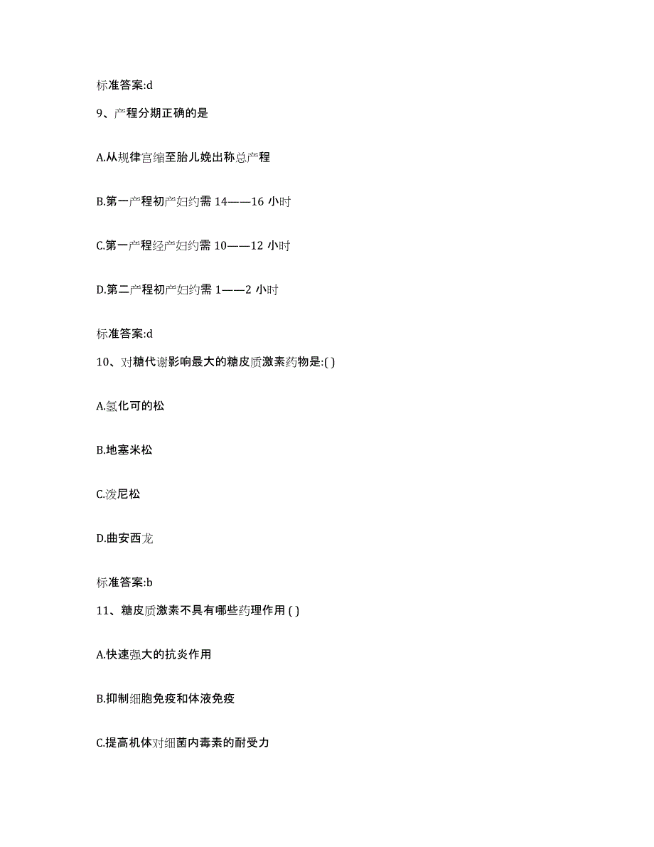 2022-2023年度河北省廊坊市大城县执业药师继续教育考试能力提升试卷A卷附答案_第4页