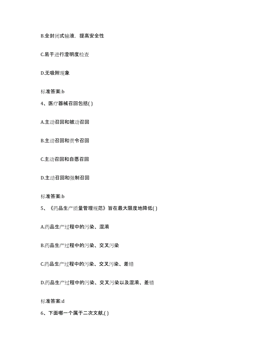 2022年度安徽省芜湖市三山区执业药师继续教育考试考前冲刺模拟试卷B卷含答案_第2页